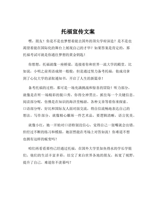 托福宣传文案