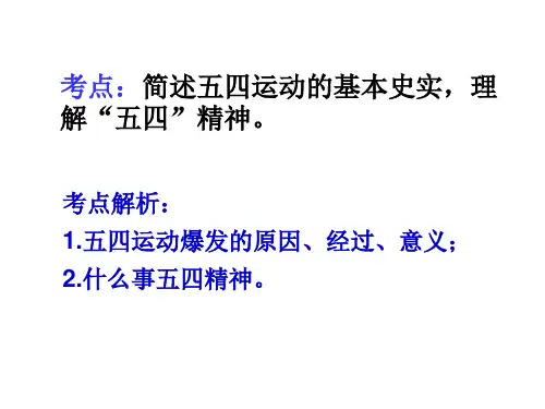 五四运动精品PPT课件
