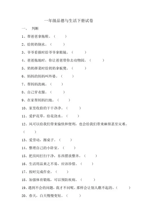 一年级品德与生活期末测试
