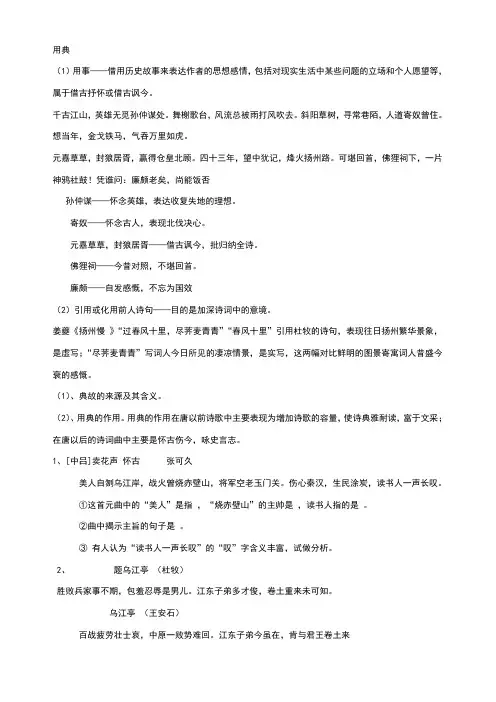 用典