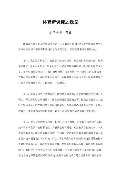 体育新课标之我见