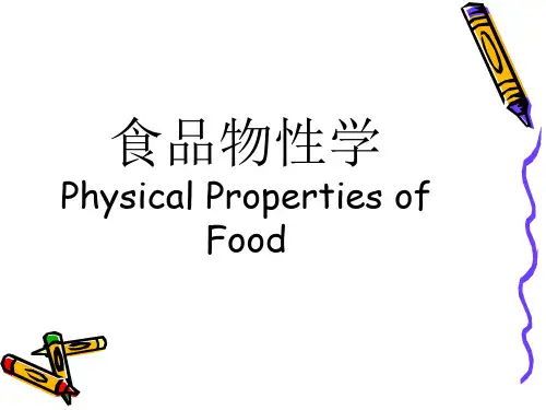 食品物性学(精品PPT)