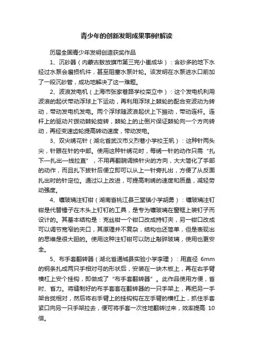 青少年的创新发明成果事例!解读