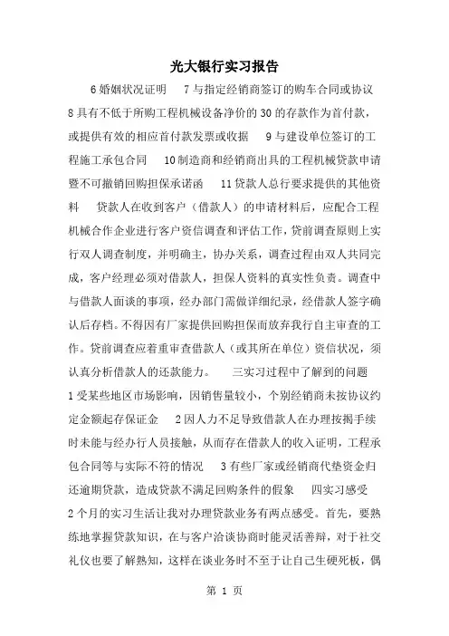 光大银行实习报告共2页word资料