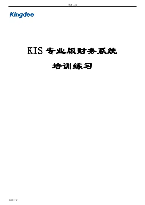 金蝶专业版操作流程完整版