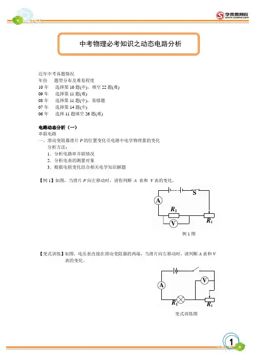中考物理必考知识之动态电路分析