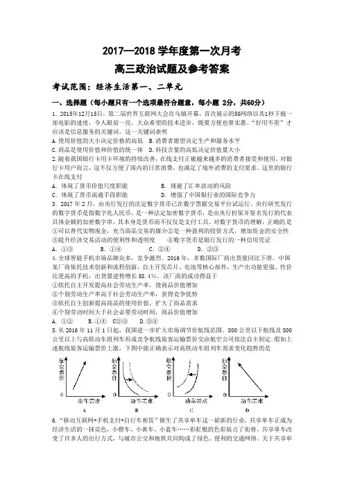 2018届高三第一次月考政治试题