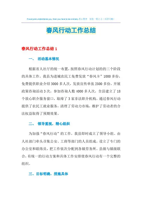 2021年春风行动工作总结