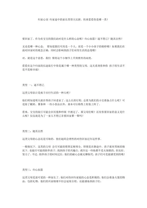 归家心切_归家途中的家长类型大比拼,快来看看你是哪一类!