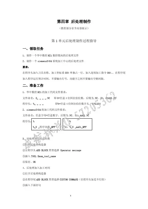 UG后处理制作教程