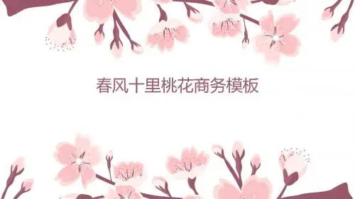 手绘小清新简约商务通用模板