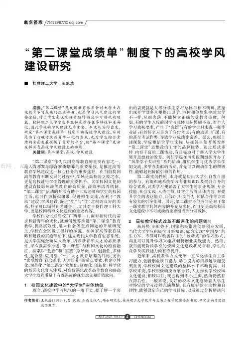 “第二课堂成绩单”制度下的高校学风建设研究