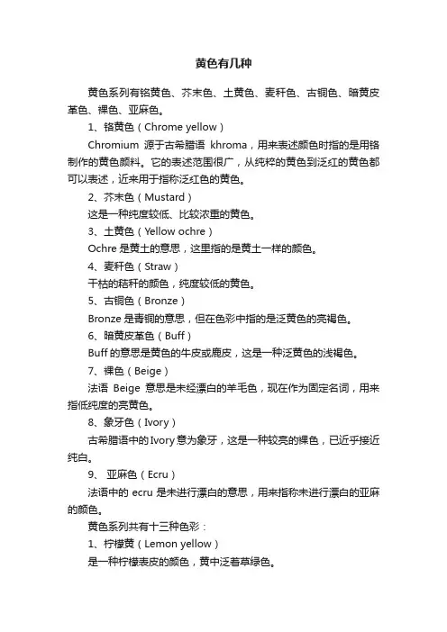 黄色有几种