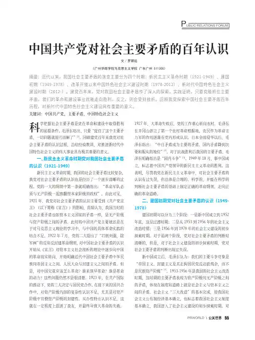 中国共产党对社会主要矛盾的百年认识