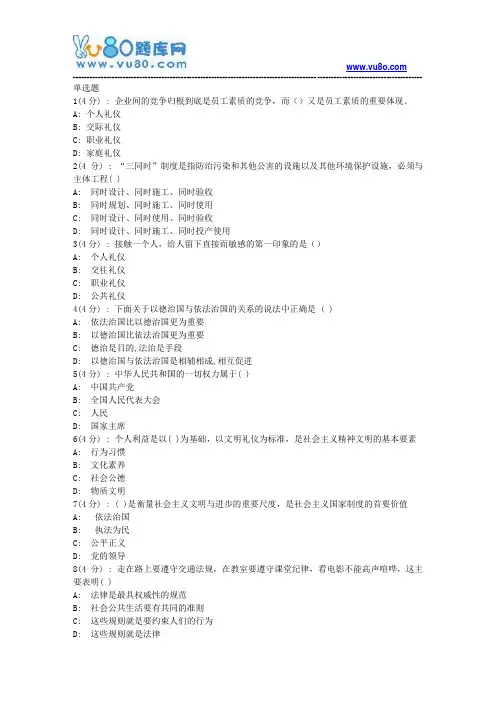 网院北语18秋《职业道德与法律》作业_2(满分)