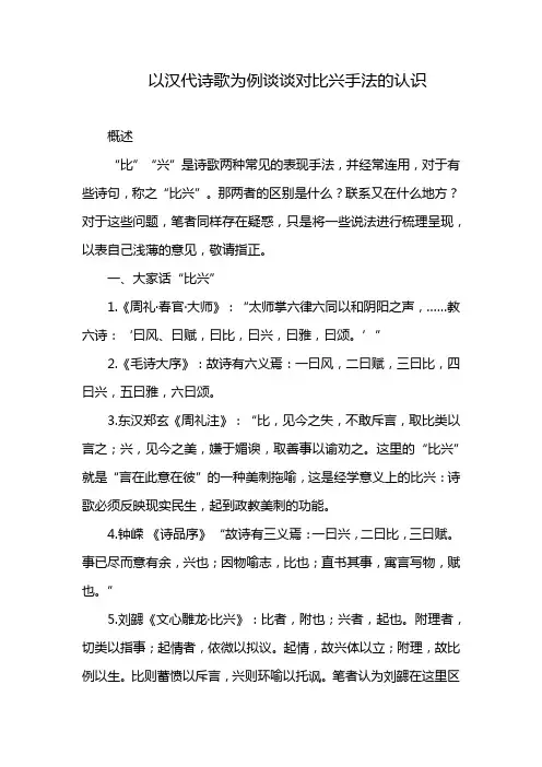 以汉代诗歌为例谈谈对比兴手法的认识