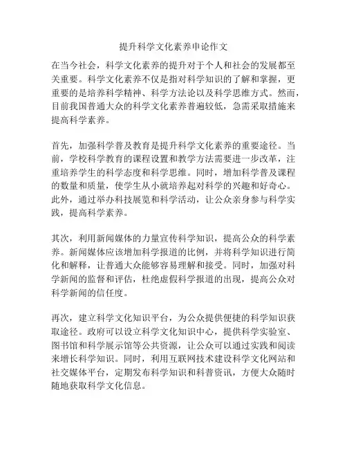 提升科学文化素养申论作文