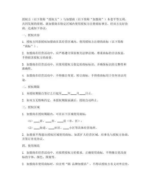 加盟商商标使用授权书