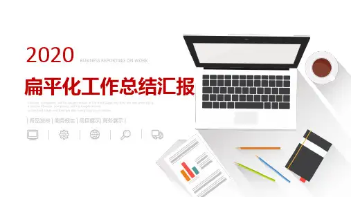 简洁扁平化工作总结PPT模板