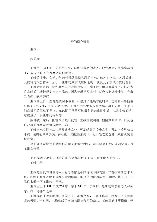 王维的简介资料