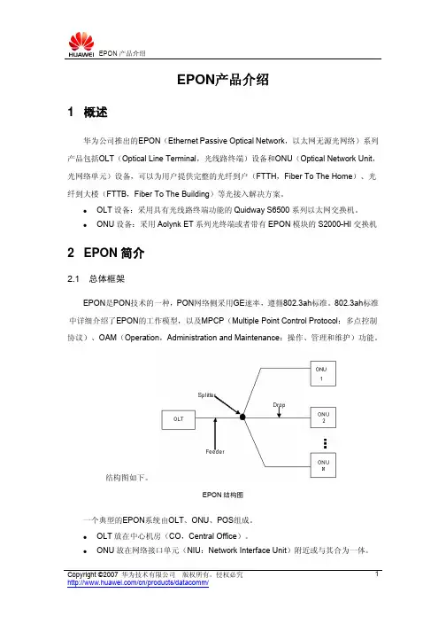 华为带PON功能交换机