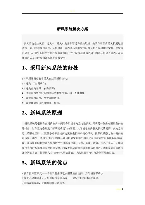新风系统解决方案
