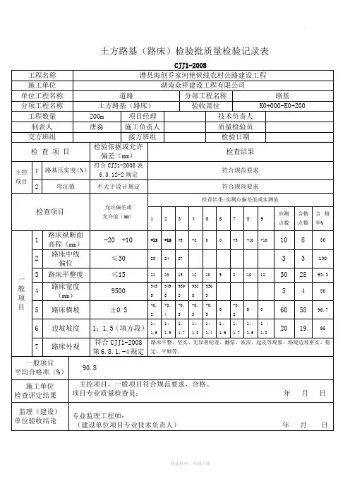 土方路基(路床)检验批质量检验记录表