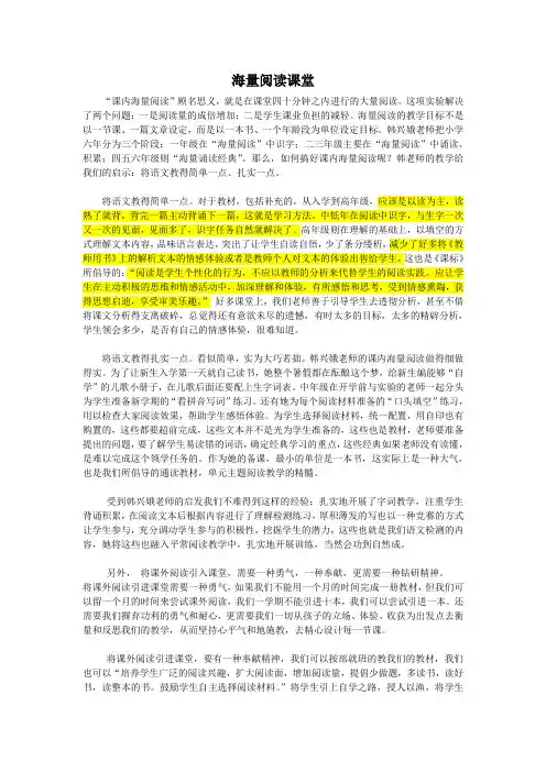 海量阅读课堂