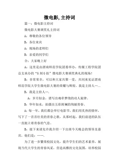 微电影,主持词