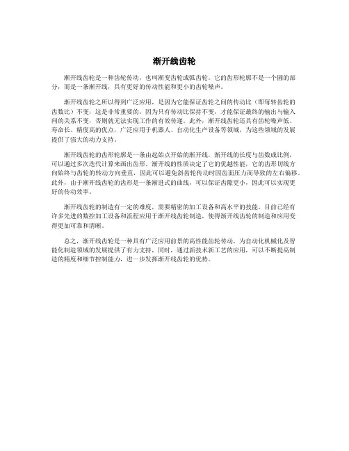 渐开线齿轮
