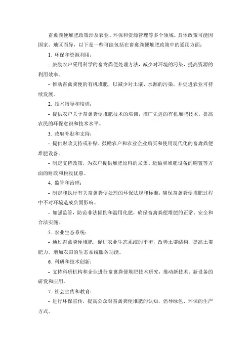 畜禽粪便堆肥政策