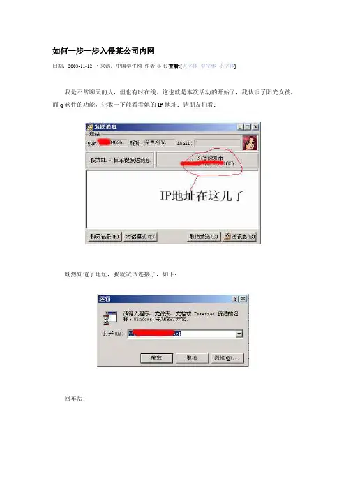 如何一步一步入侵某公司内网
