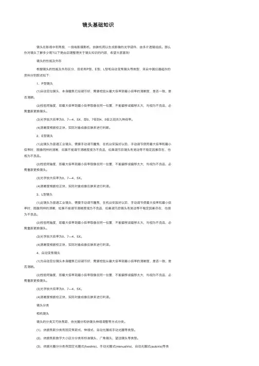 镜头基础知识