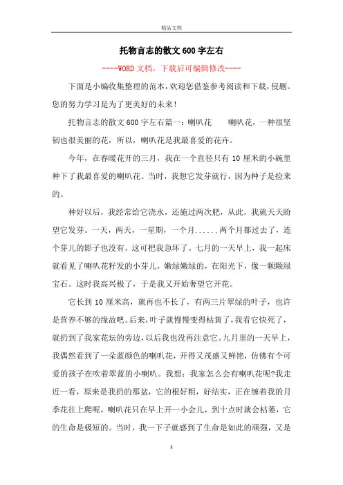 托物言志的散文600字左右