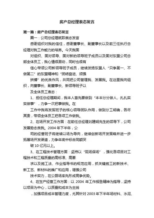 房产总经理表态发言