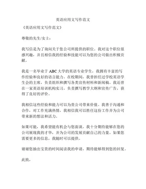 英语应用文写作范文