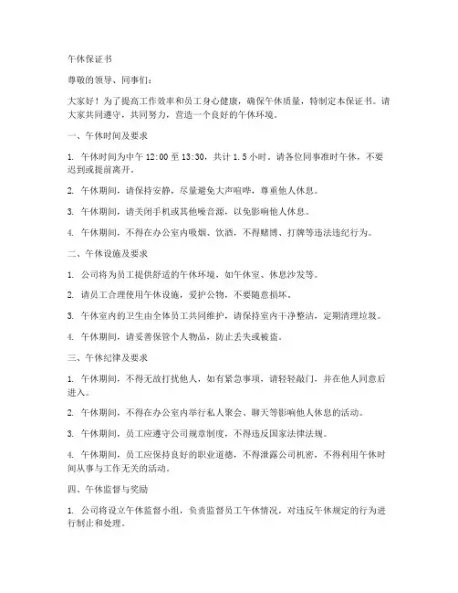 午休的保证书