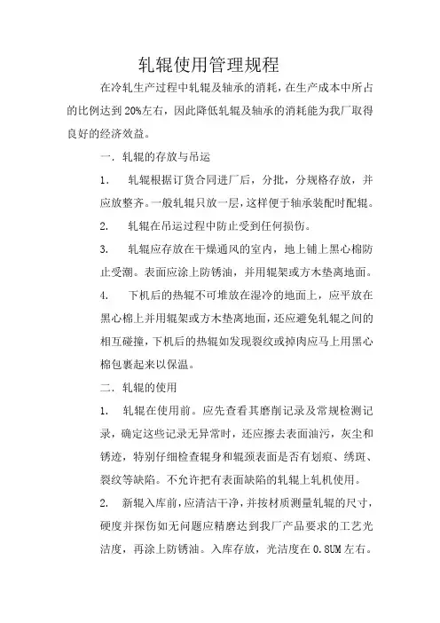 轧辊知识文档
