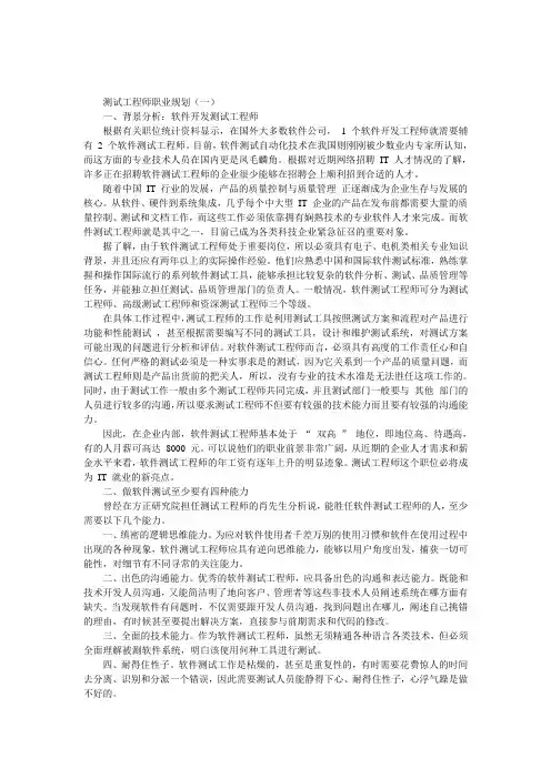 测试工程师职业规划