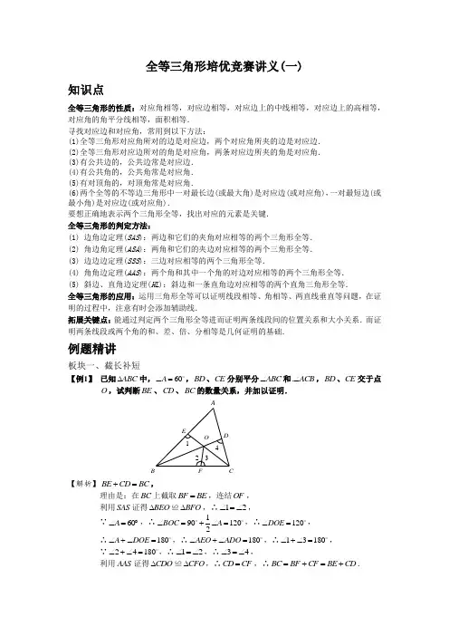 八年级数学全等三角形综合培优竞赛讲义(38页)