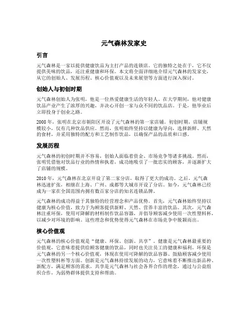 元气森林发家史