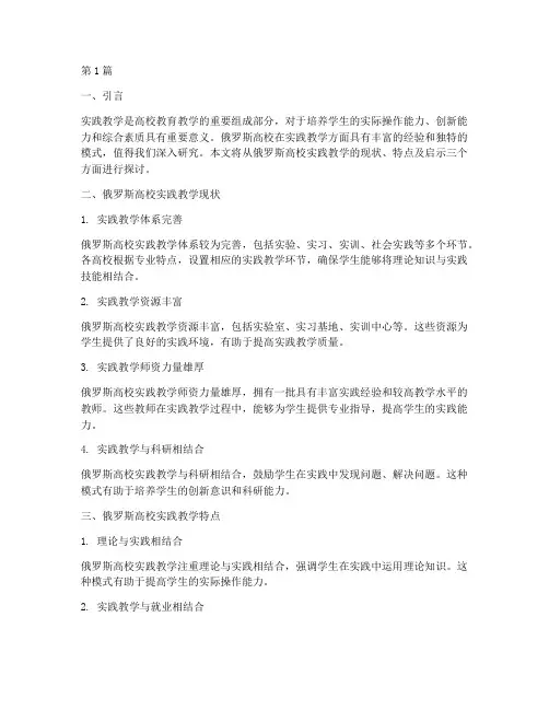 俄罗斯高校实践教学(2篇)