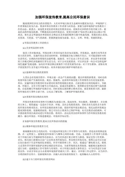 加强环保宣传教育,提高公民环保意识