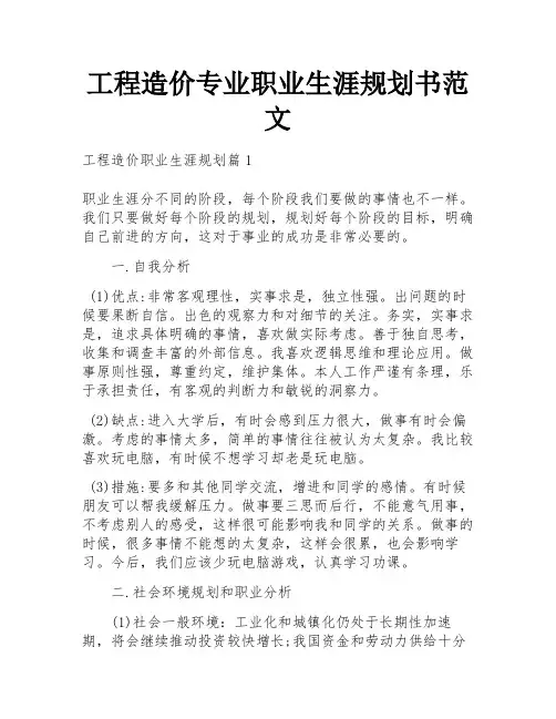 工程造价专业职业生涯规划书范文