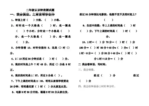 二年级数学认识钟表练习题