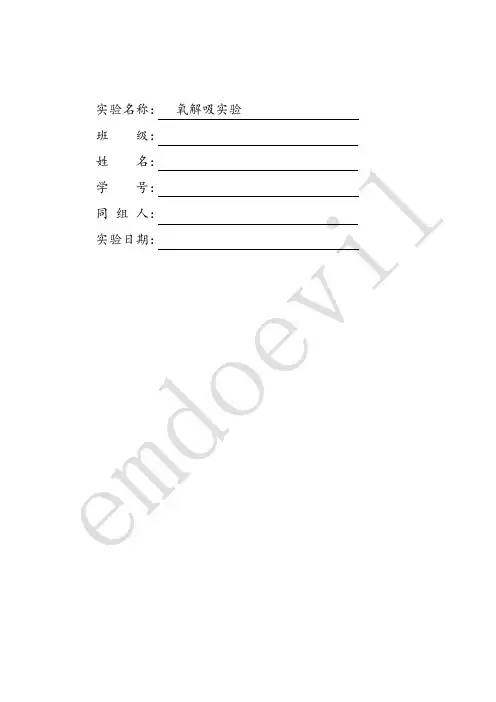 化工原理氧解吸实验