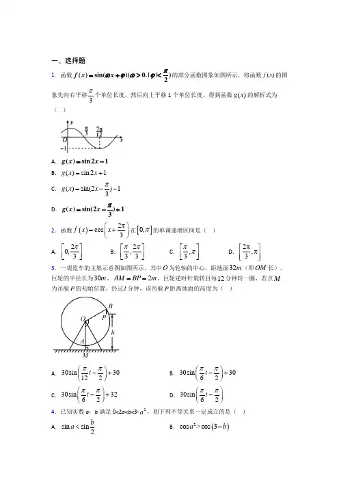 (常考题)北师大版高中数学必修四第一章《三角函数》检测(答案解析)