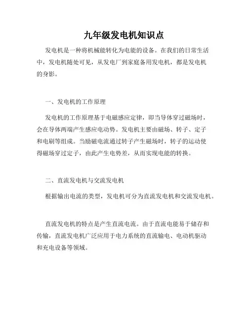 九年级发电机知识点