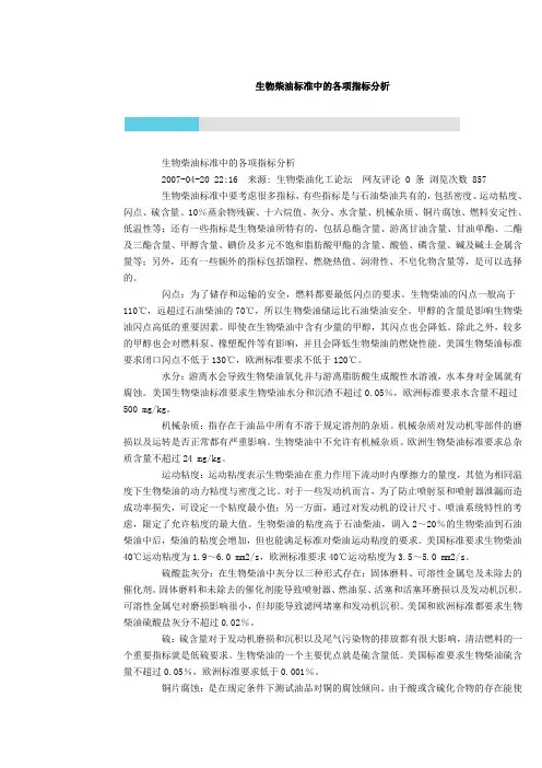 生物柴油标准中的各项指标分析