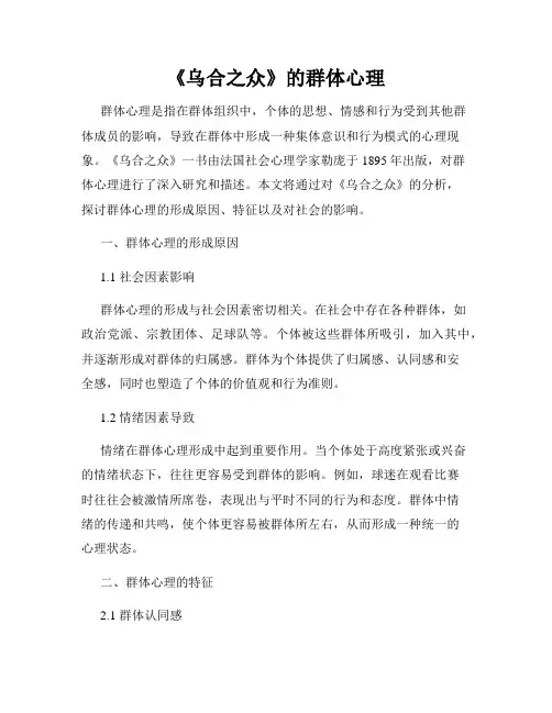 《乌合之众》的群体心理